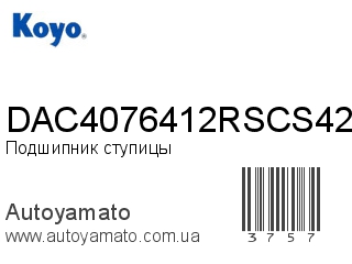 DAC4076412RSCS42 (KOYO)