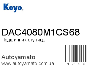 DAC4080M1CS68 (KOYO)