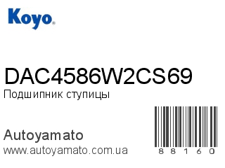 DAC4586W2CS69 (KOYO)