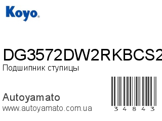 DG3572DW2RKBCS27 (KOYO)