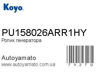 Ролик генератора PU158026ARR1HY (KOYO)