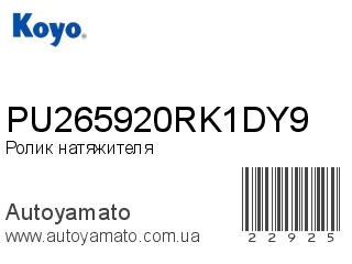 PU265920RK1DY9 (KOYO)