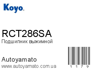 RCT286SA (KOYO)