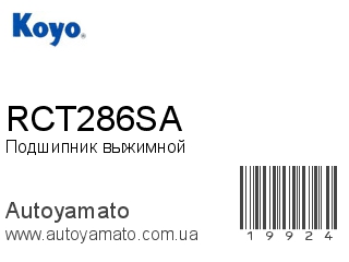 RCT286SA (KOYO)