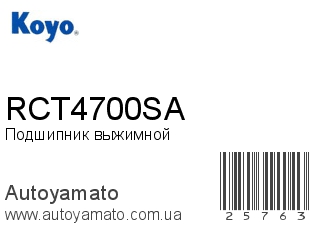 RCT4700SA (KOYO)