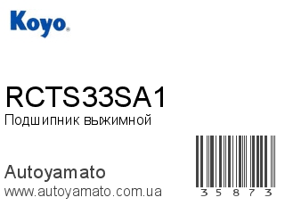 RCTS33SA1 (KOYO)