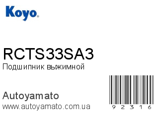 RCTS33SA3 (KOYO)