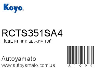 RCTS351SA4 (KOYO)