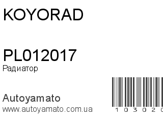 Радиатор PL012017 (KOYORAD)