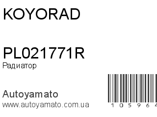 Радиатор PL021771R (KOYORAD)