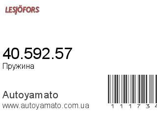 Пружина 40.592.57 (LESJOFORS)