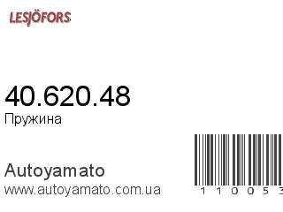 Пружина 40.620.48 (LESJOFORS)