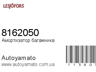8162050 (LESJOFORS)