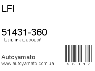 51431-360 (LFI)