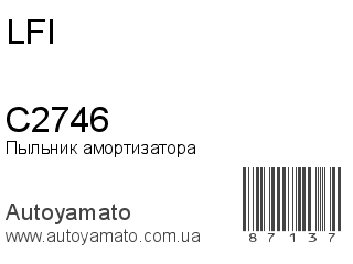 Пыльник амортизатора C2746 (LFI)