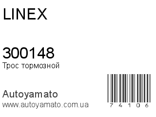 300148 (LINEX)