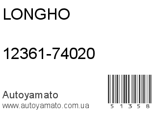 12361-74020 (LONGHO)