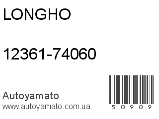12361-74060 (LONGHO)