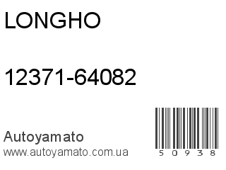 12371-64082 (LONGHO)