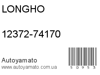 12372-74170 (LONGHO)