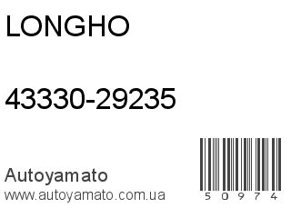 43330-29235 (LONGHO)