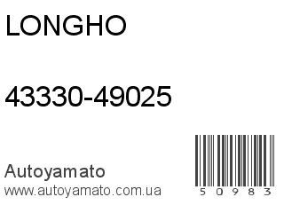 43330-49025 (LONGHO)
