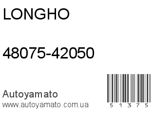 48075-42050 (LONGHO)