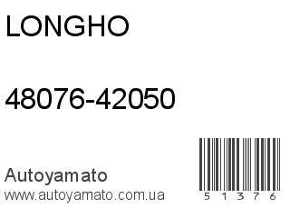 48076-42050 (LONGHO)