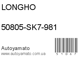 50805-SK7-981 (LONGHO)