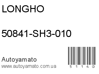 50841-SH3-010 (LONGHO)