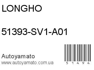 51393-SV1-A01 (LONGHO)