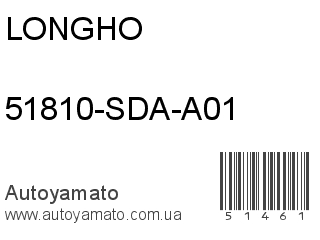 51810-SDA-A01 (LONGHO)