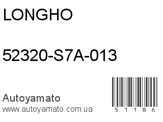 52320-S7A-013 (LONGHO)