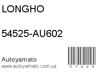 54525-AU602 (LONGHO)