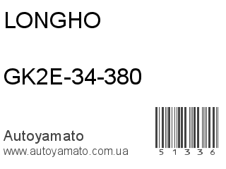 GK2E-34-380 (LONGHO)
