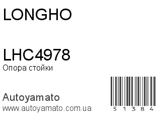 LHC4978 (LONGHO)