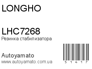 LHC7268 (LONGHO)