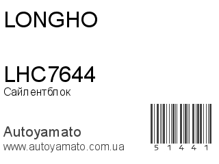 LHC7644 (LONGHO)