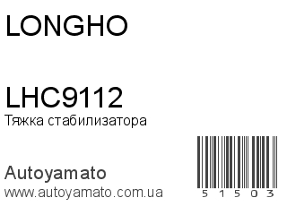 LHC9112 (LONGHO)