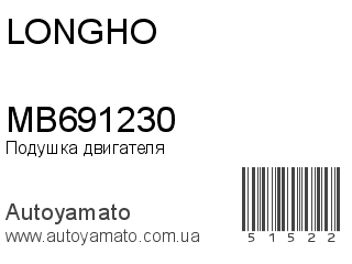 MB691230 (LONGHO)