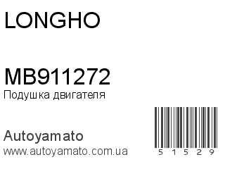 MB911272 (LONGHO)