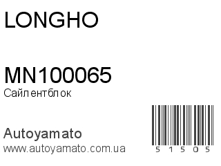 MN100065 (LONGHO)