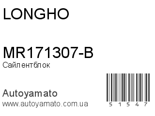 MR171307-B (LONGHO)