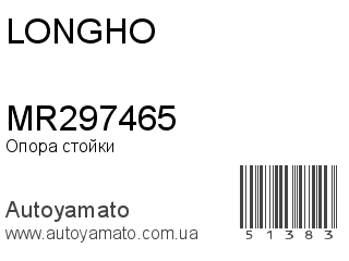 MR297465 (LONGHO)