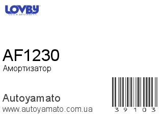 AF1230 (LOVBY)