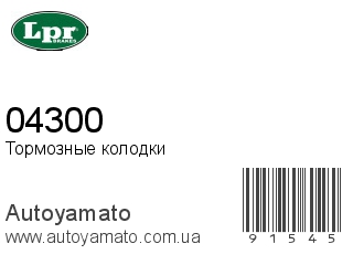 04300 (LPR)
