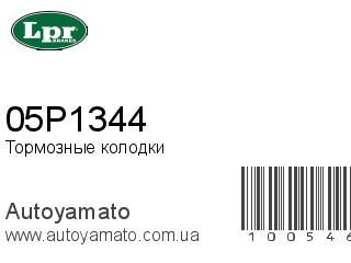 05P1344 (LPR)