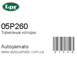 05P260 (LPR)