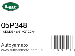 05P348 (LPR)