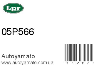 05P566 (LPR)